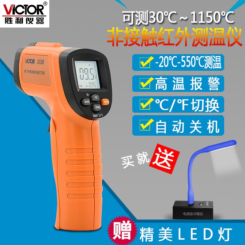 胜利VC303B非接触温度计VC302B VC307C VC308D红外线测温仪VC310C