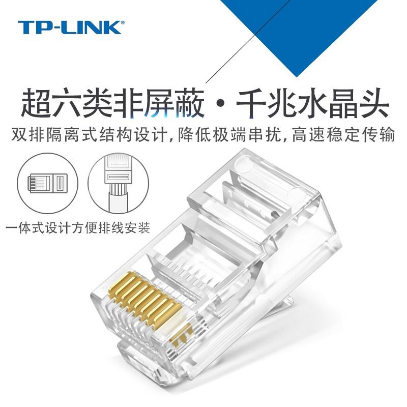 TP-LINK六类网络水晶头8芯镀金千兆网线接头一体式TL-EH601-100颗