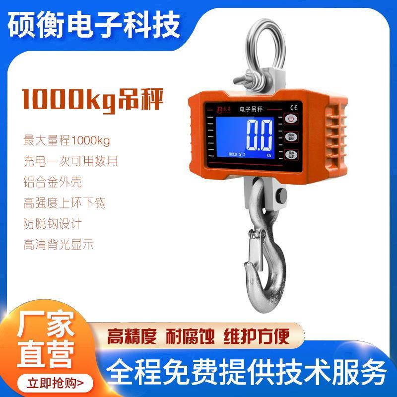 便携电子吊秤1t0.5吨5吨10吨挂钩秤行车电子吊称吊钩电子秤挂钩秤