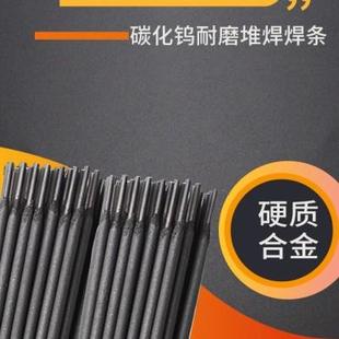 包邮 厂家供应汉普拉达D707碳化钨耐磨堆焊焊条型号齐全量大优惠
