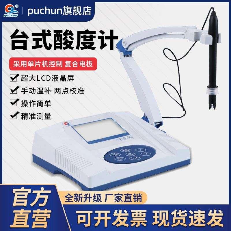 浦春精密数显台式酸度计PHS-25 PHS-3C实验室PH计酸碱度测试仪