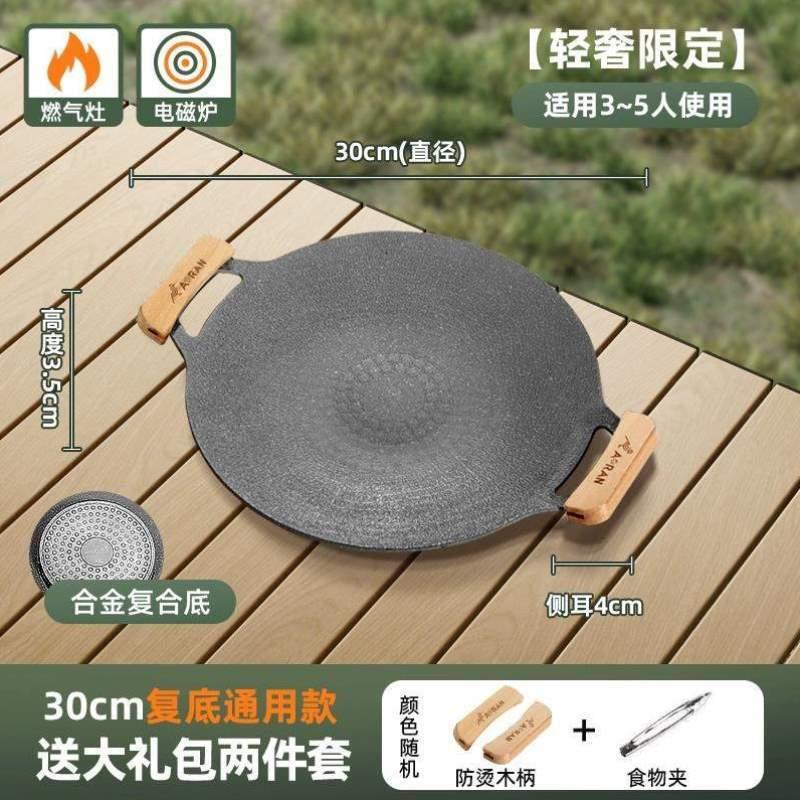 炉具露营煎盘麦饭石盘韩式烤盘烤盘烧烤户外烤肉烤肉铁板烧家用锅