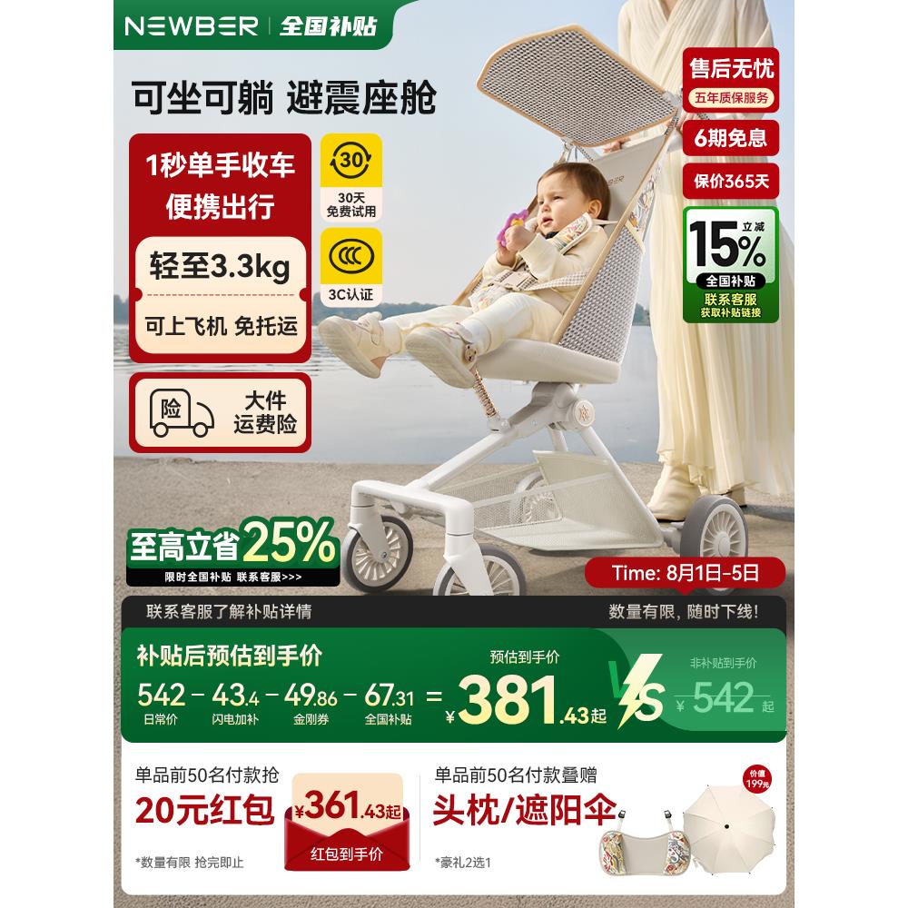 newber纽贝尔口袋推车婴儿车轻便折叠儿童遛娃神器宝宝旅行小伞车
