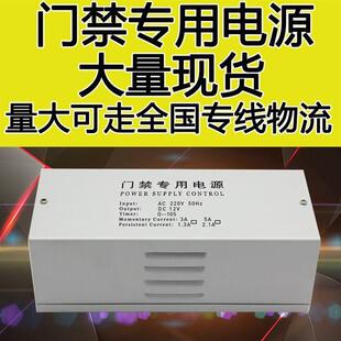 门禁专用电源12V3A5A控制器 稳压电源楼宇变压器磁力锁电插锁遥控