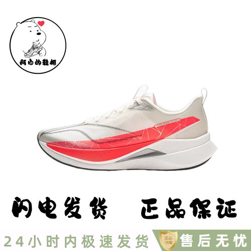 李宁赤兔9pro专业竞速跑鞋
