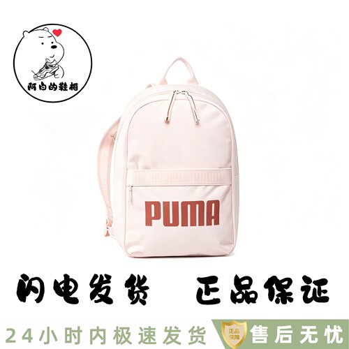 PUMA/彪马大LOGO纯色简约运动休闲双肩包076944-02