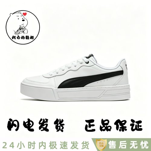 PUMA/彪马 Skye 白黑复古经典百搭低帮运动休闲板鞋女374764-02