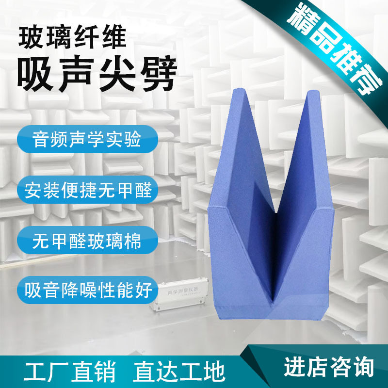 400玻纤吸声尖劈消声室用阻燃