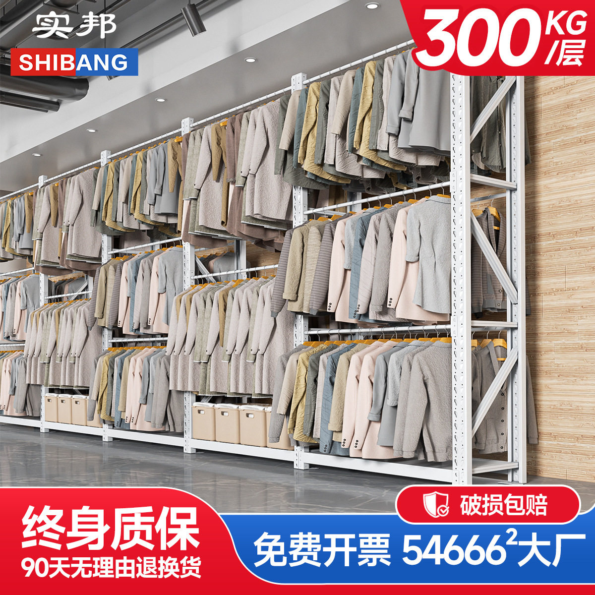 实邦仓储货架挂衣杆高品质
