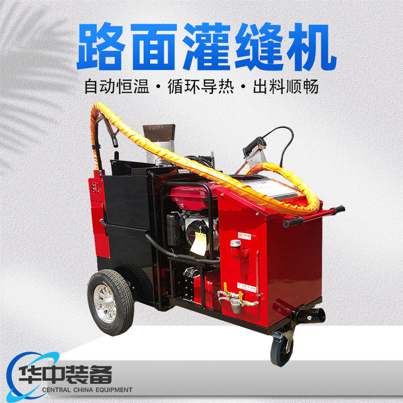 沥青路面灌缝机马路养护公路施工裂缝修补手推式100L型路面灌缝机