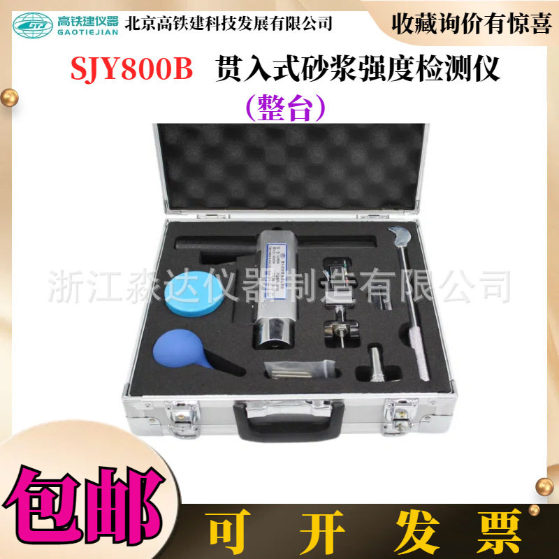 北京高铁建SJY-1000贯入式混凝土强度检测仪 测钉子 贯入深度尺表