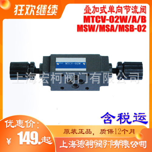 MTCV-02A-K-I-20单向节流阀MTCV-02W/02B上海宏柯MSW/MSA/MSB-02