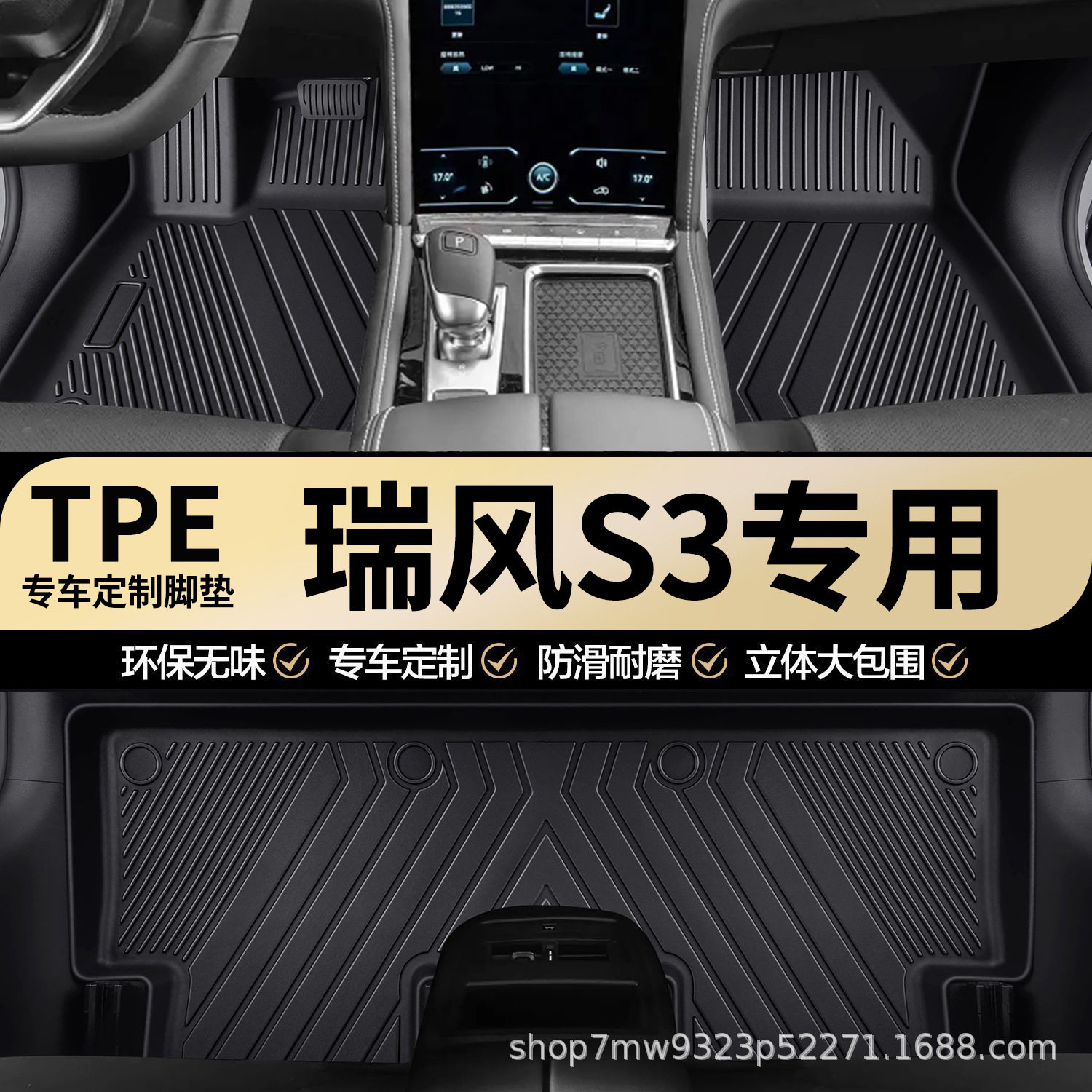 江淮瑞风S3专用TPE全包围脚垫