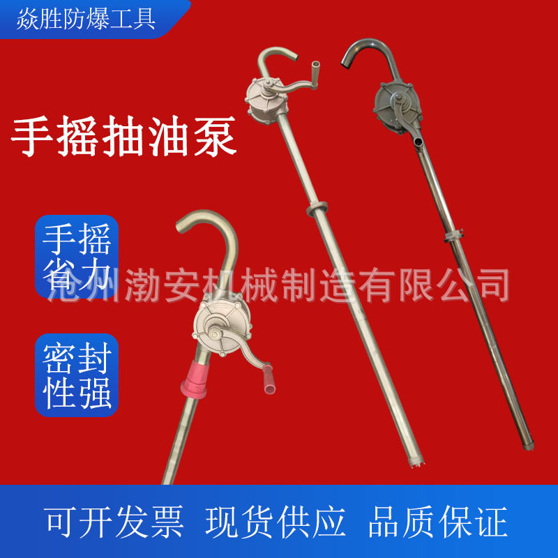 防爆手摇油泵不锈钢手摇油泵全铜手摇油泵手动手提油泵