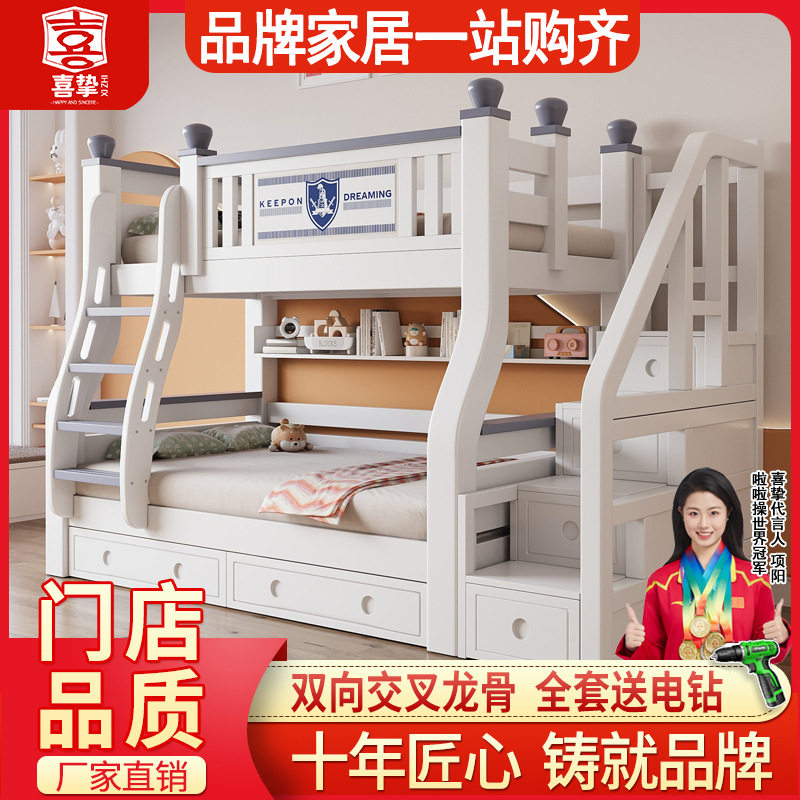 喜挚实木上下床成人两层床高低床子母床上下铺床儿童双层床母子床