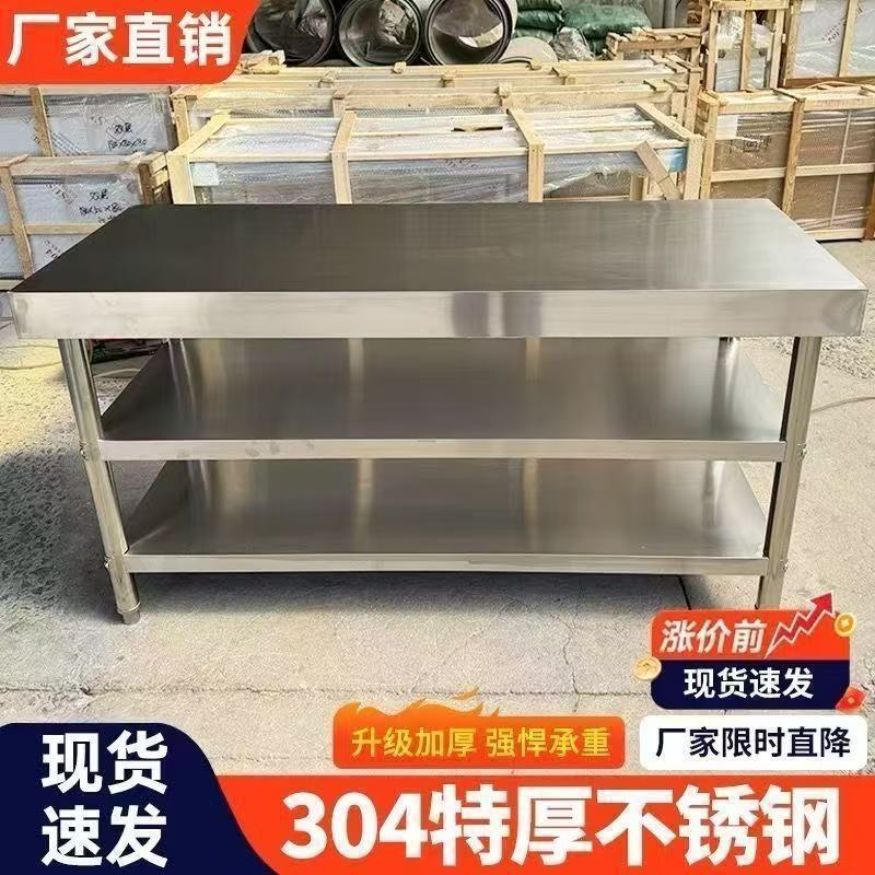 加厚304双层不锈钢工作台商用厨房操作台饭店切菜餐厅桌子三层厚
