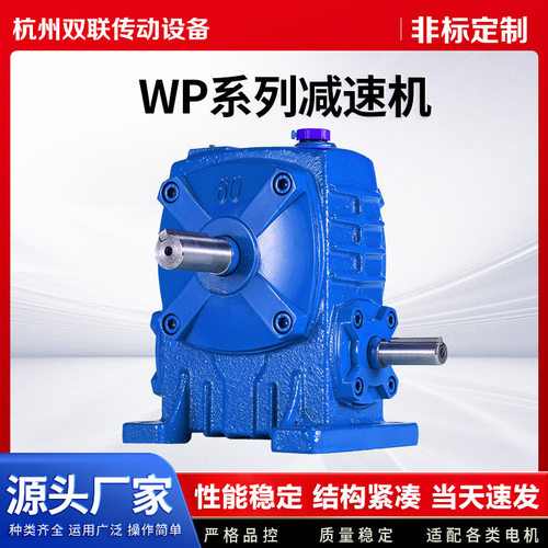 源头厂家WP系列蜗轮蜗杆减速机WPA40-250减速器蜗杆齿轮减速机