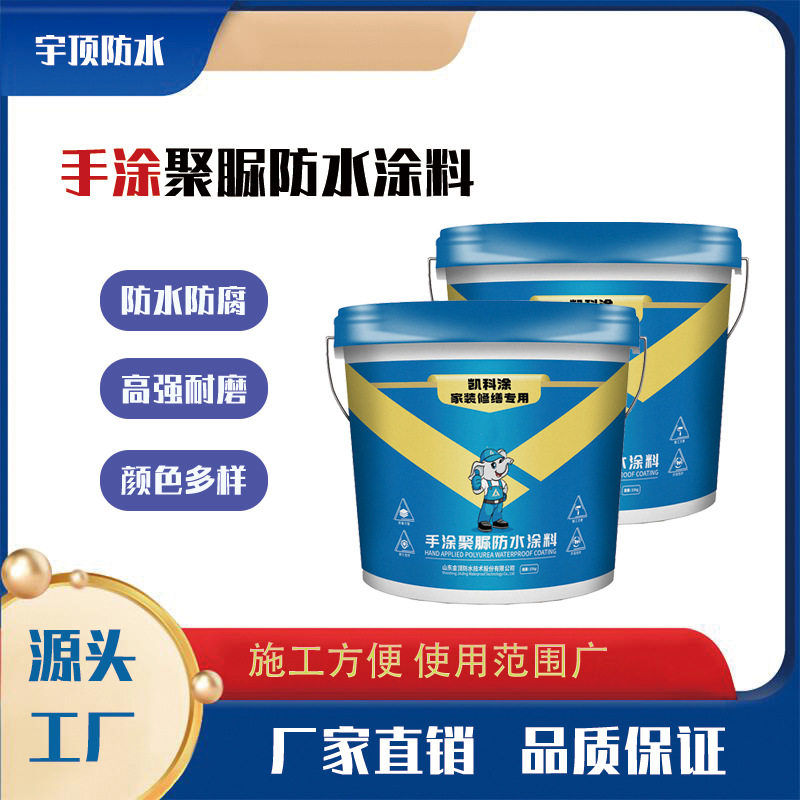 手涂聚脲防水补漏涂料