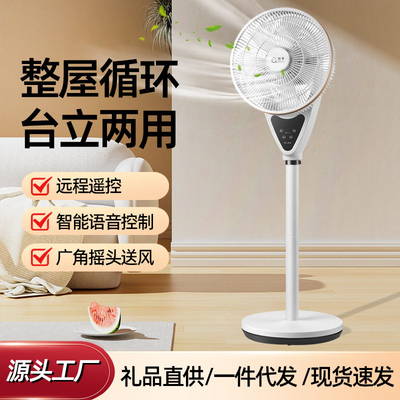 厂家批发电风扇家用落地扇大风力立式遥控节摇头轻音宿舍七叶电扇