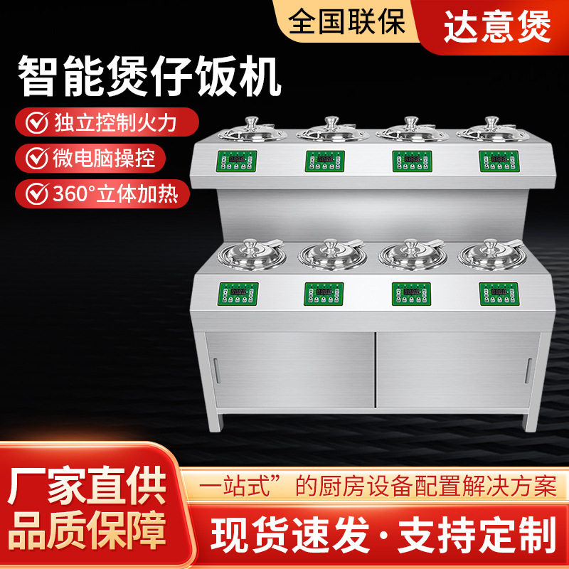 定制商用电磁六头煲仔炉快餐店智能厨具多功能6眼煲仔饭机保温
