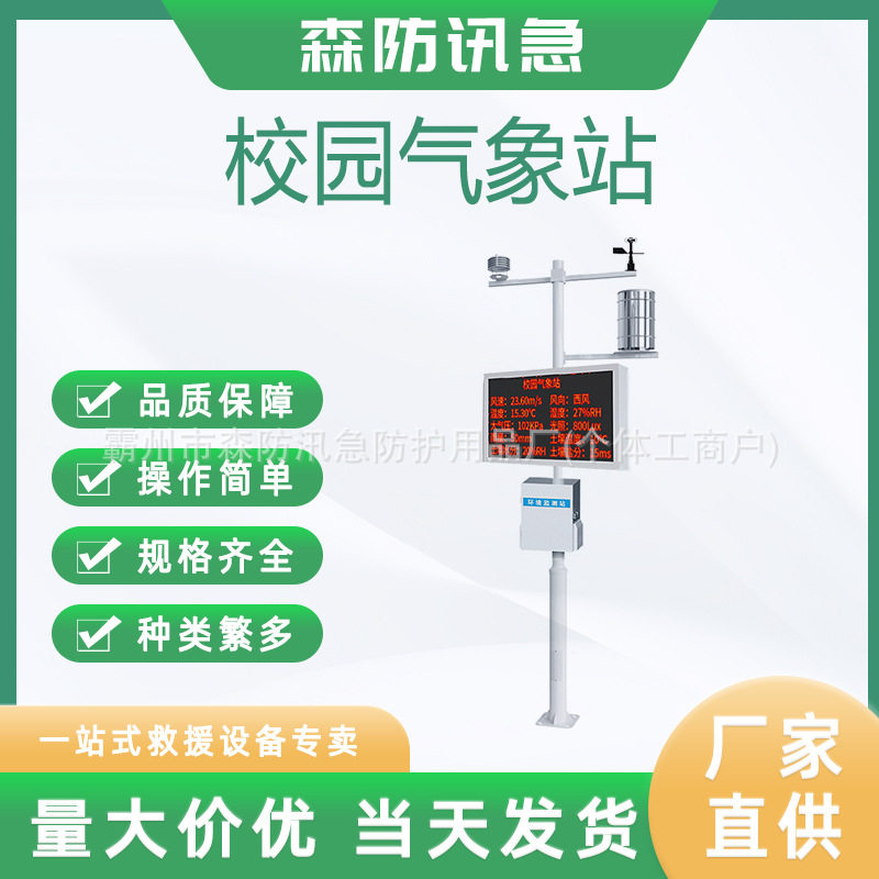 校园户外风速风向自动气象站