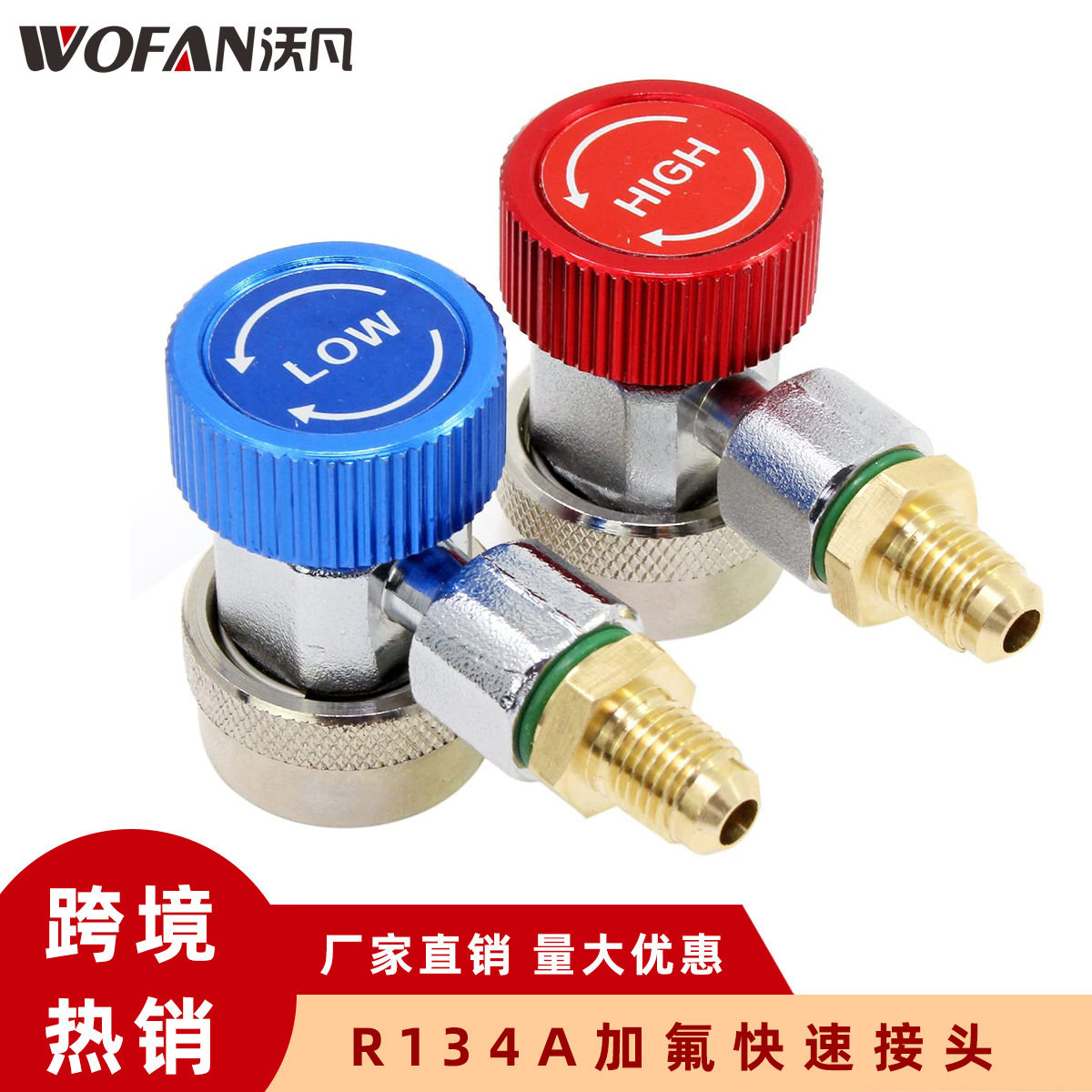 r134a汽车空调加氟快速接头 冷媒表高低压转换接头 雪种加氟工具