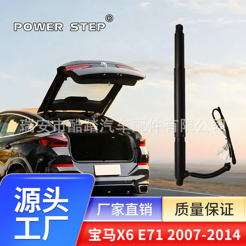 适用于宝马X6 E71电动撑杆后备箱尾门支撑杆51247332697厂家直销