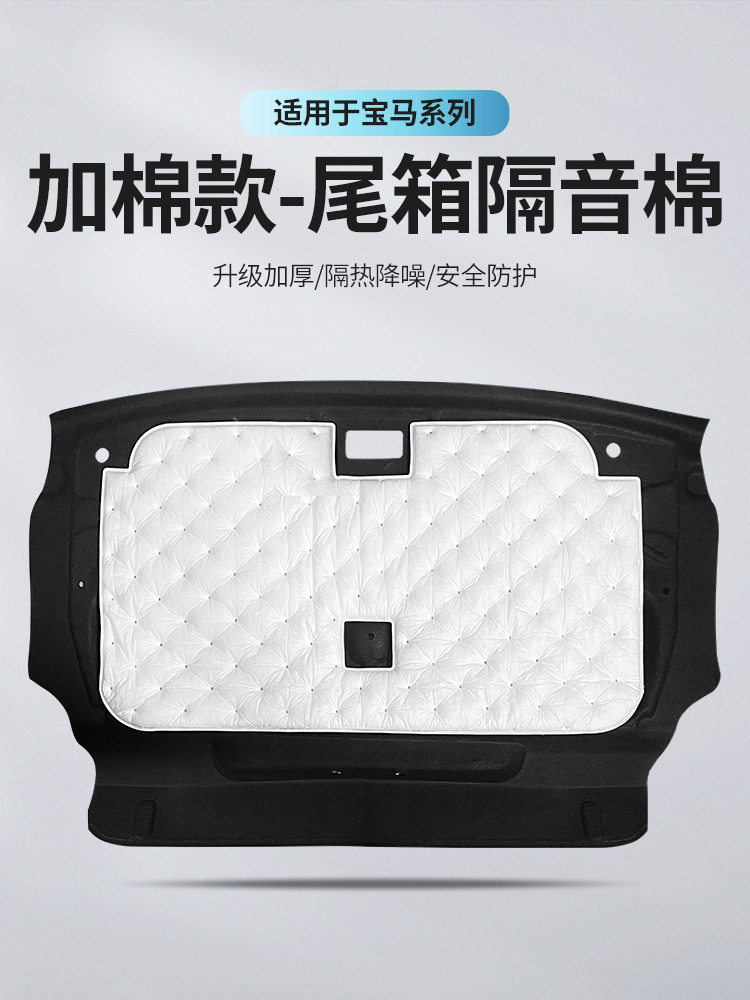 适用于宝马3系5系后备箱隔音棉525改装530li尾箱隔热三系装饰用品
