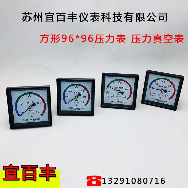 苏州宜百丰方形压力真空表-0.1-0.5 0.6 -0.1-0.9 灭菌锅替代庆丰