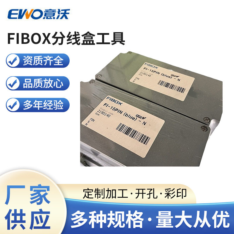 厂家批发FIBOX分线盒工具 FI-15PIN-N电气接线盒保护配件工厂现货