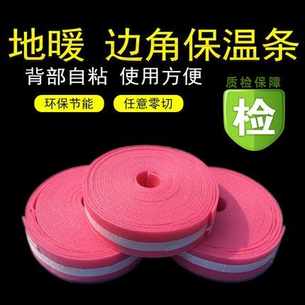 地暖保温边条自粘墙边条全胶隔热条耐高温