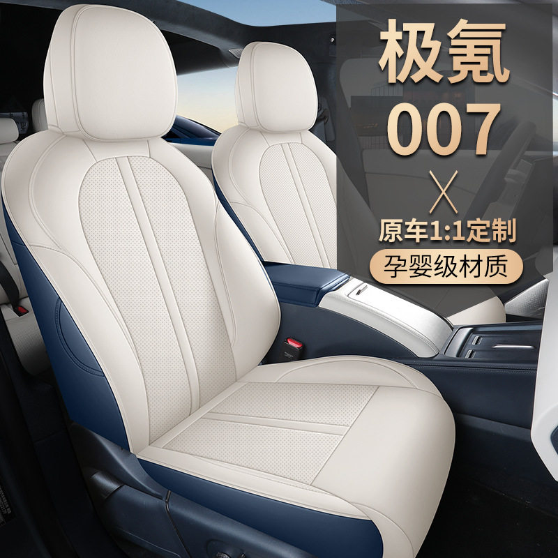 2024款极氪007专用汽车坐垫全包围皮革高端电动车座椅四季通用垫