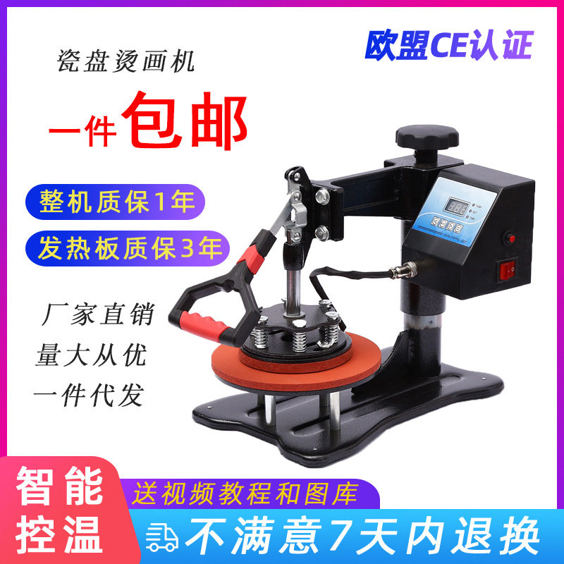 烤盘机 盘子烫画机 盘子印花机烫印机 热转印烫画设备
