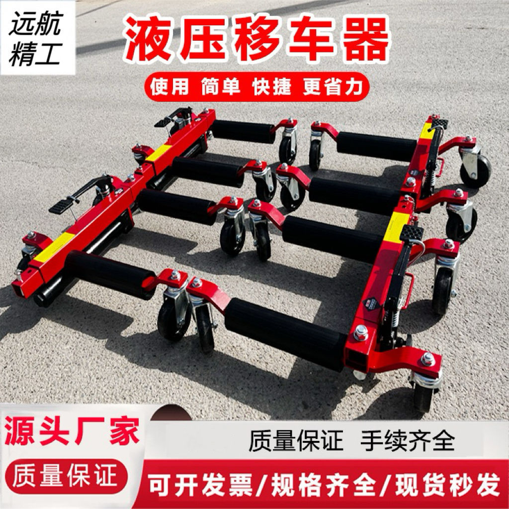 汽车移车器挪车器拖车物业移车器液压拖车器小区汽车起重工具其他