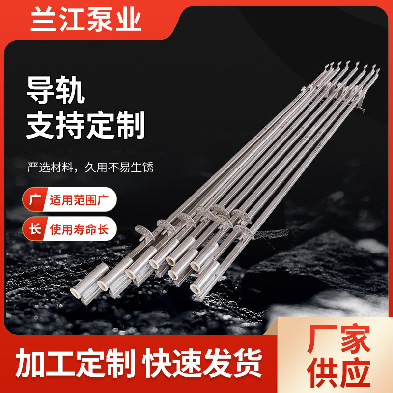 导轨 污水处理设备潜水搅拌机配件 导杆起吊装置不锈钢导轨