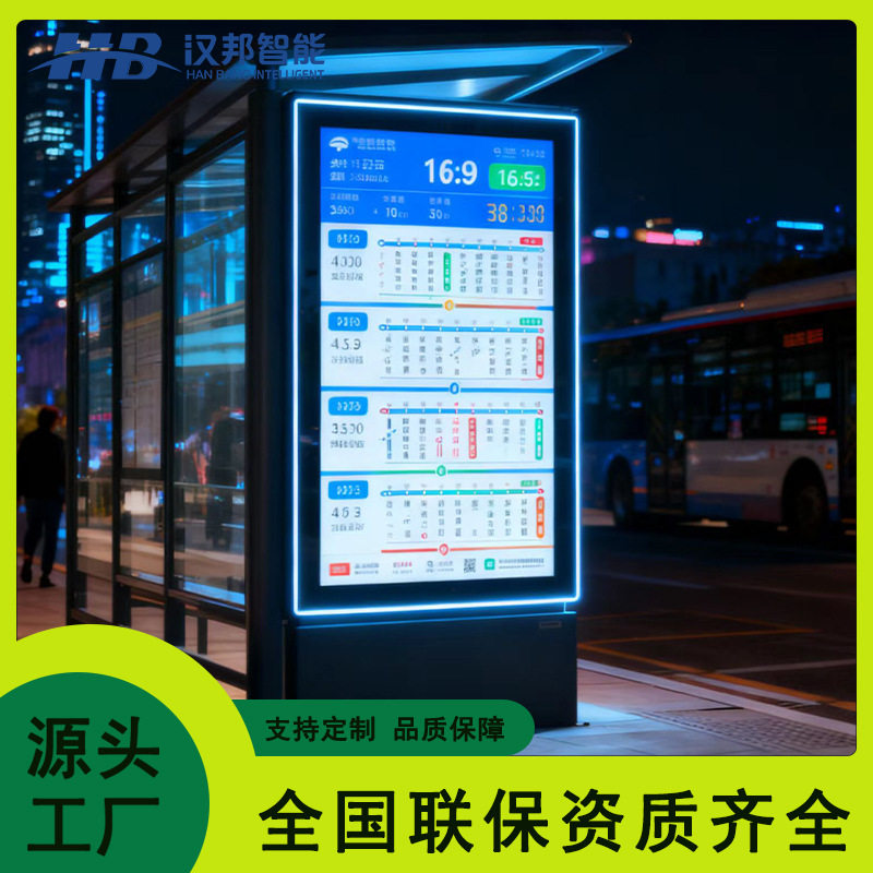 电子公交站牌户外广告机分屏显示语音报站公交车实时位置定位大屏