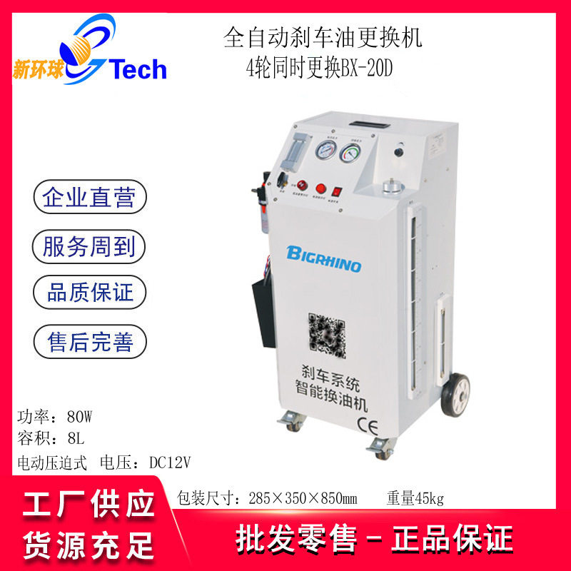 巨犀BX-40D刹车系统智能换油机BX-20D刹车油更换机BX-50DT BX-303