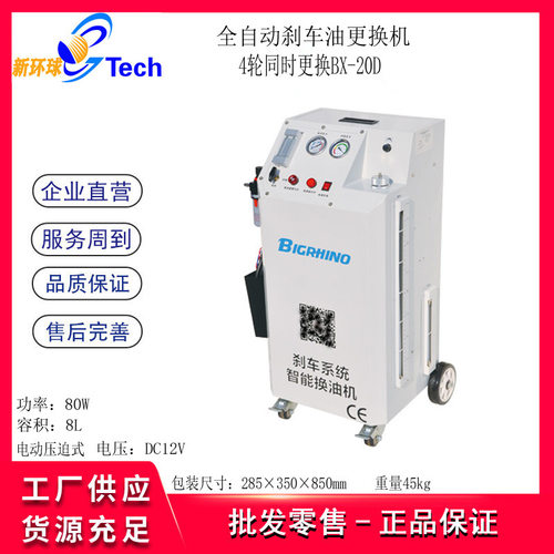 巨犀BX-40D刹车系统智能换油机BX-20D刹车油更换机BX-50DT BX-303