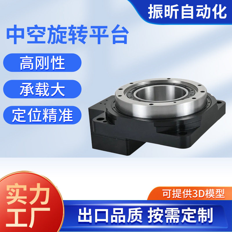 高精密中空旋转平台自动化转盘台设备行星齿轮步进伺服电机减速机
