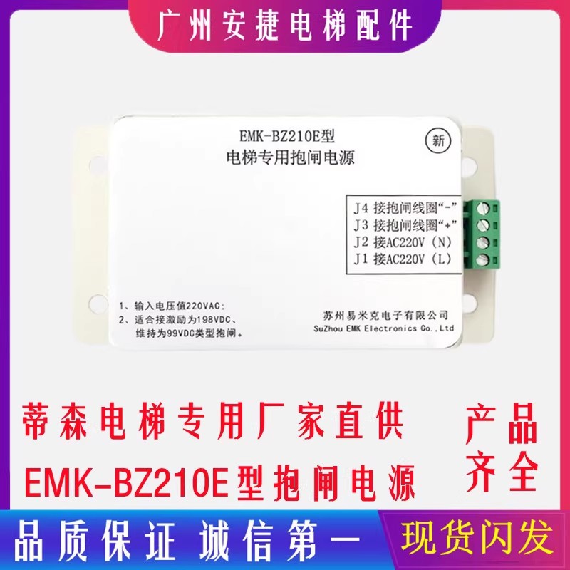 蒂森抱闸电源/EMK-BZ210E型抱闸控制器E电梯专用抱闸电源电梯配件
