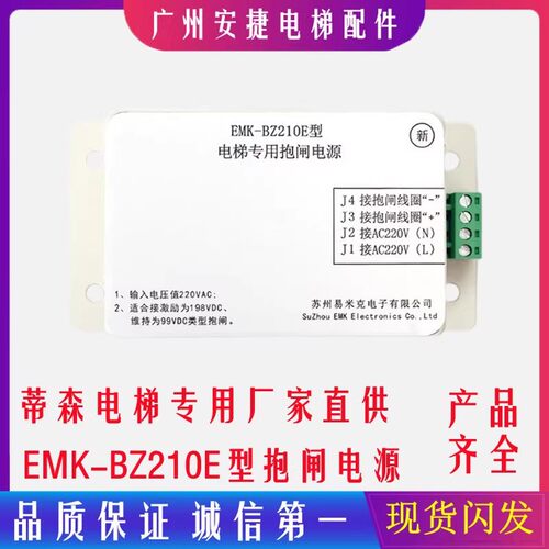 蒂森抱闸电源/EMK-BZ210E型抱闸控制器E电梯专用抱闸电源电梯配件