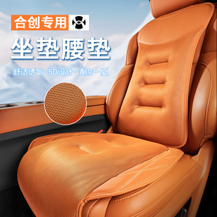 通用夏季 合创Z03 V09冰丝坐垫四季 A06 座套凉垫内饰用品配件 007