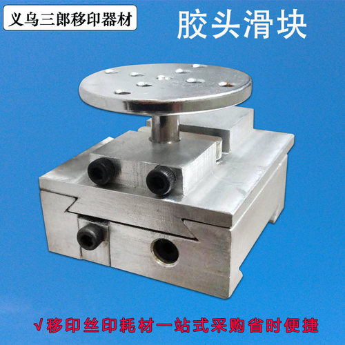 全自动油墨移印机配件全套移印胶头常规滑块小型气动油杯油盅刀环