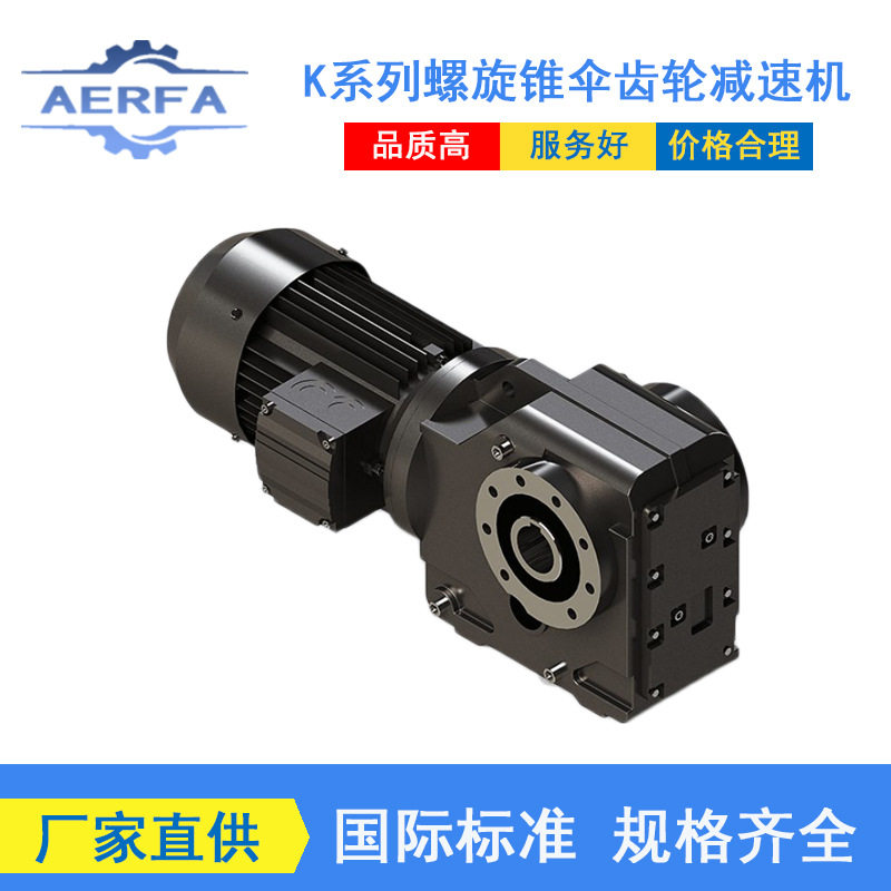源头工厂供应K系列斜齿轮减速机KA97螺旋式刨毛机设备用减速机