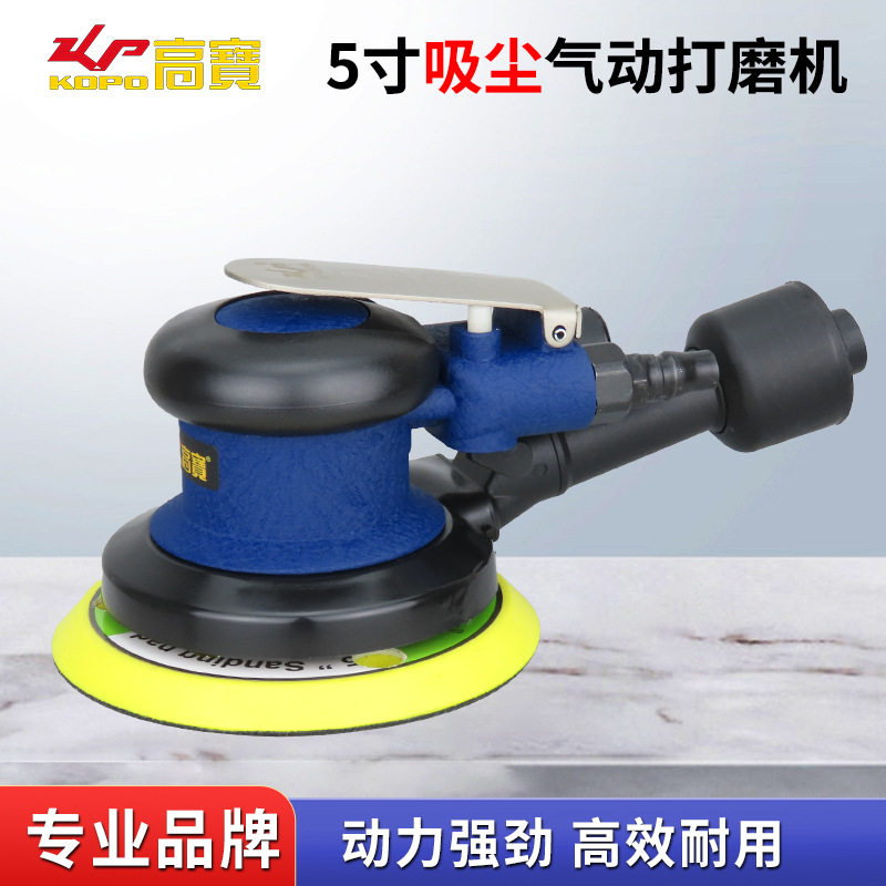 高宝气动砂光机5寸吸尘打磨机打蜡机风动磨光机砂纸机石材抛光机