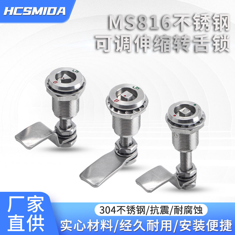 不锈钢转舌三角锁MS816四角锁芯电箱柜门锁可调节伸缩工业柜锁