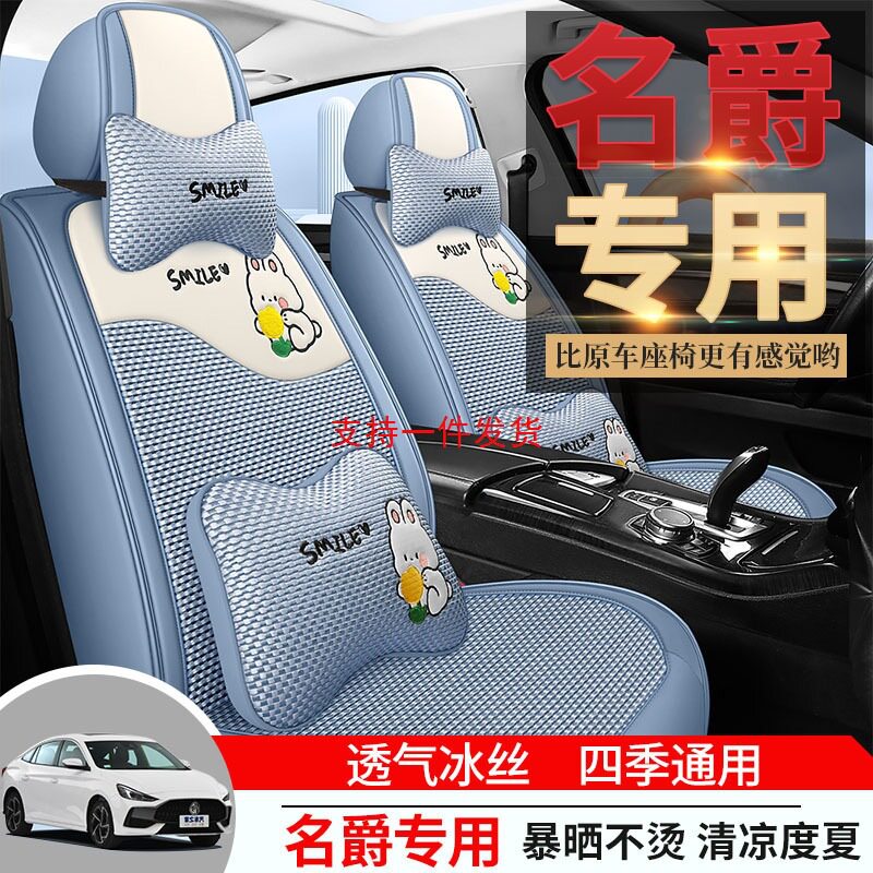 专用于2022新款名爵MG5全包汽车坐垫套名爵mg5四季通用座套座椅套