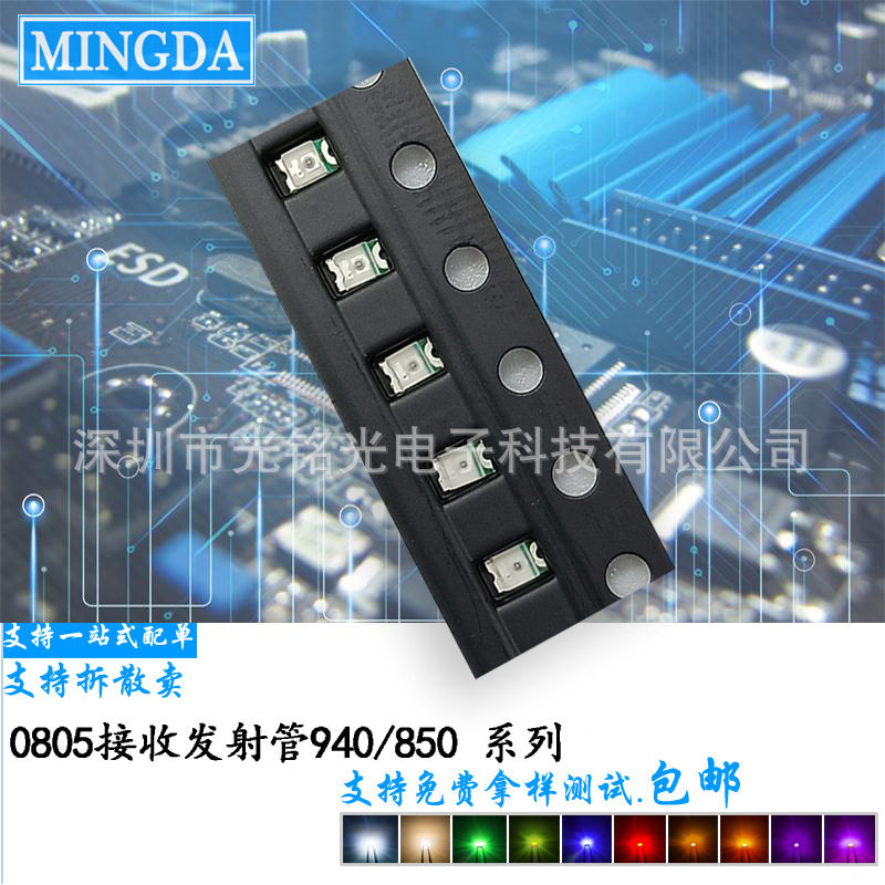 厂家现货直供 0805发射管850nm 2012红外线接收贴片LED二极管灯珠