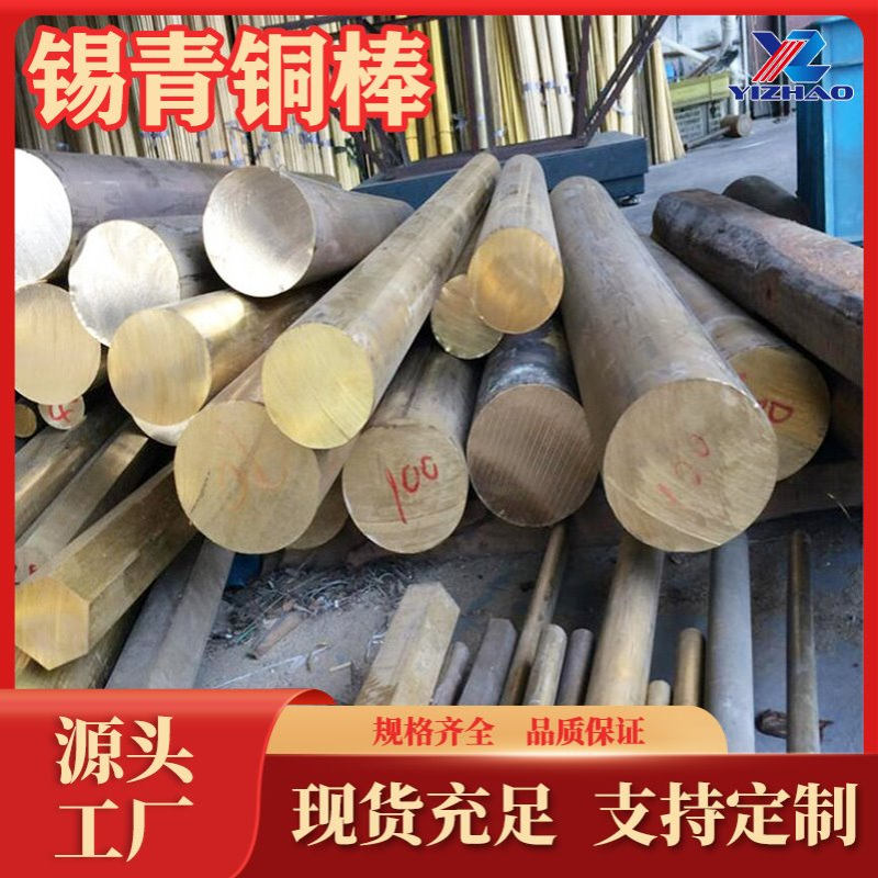 QSn8-0.3锡青铜棒生产厂家QSn6.5-0.1锡青铜板C51910锡青铜管现货