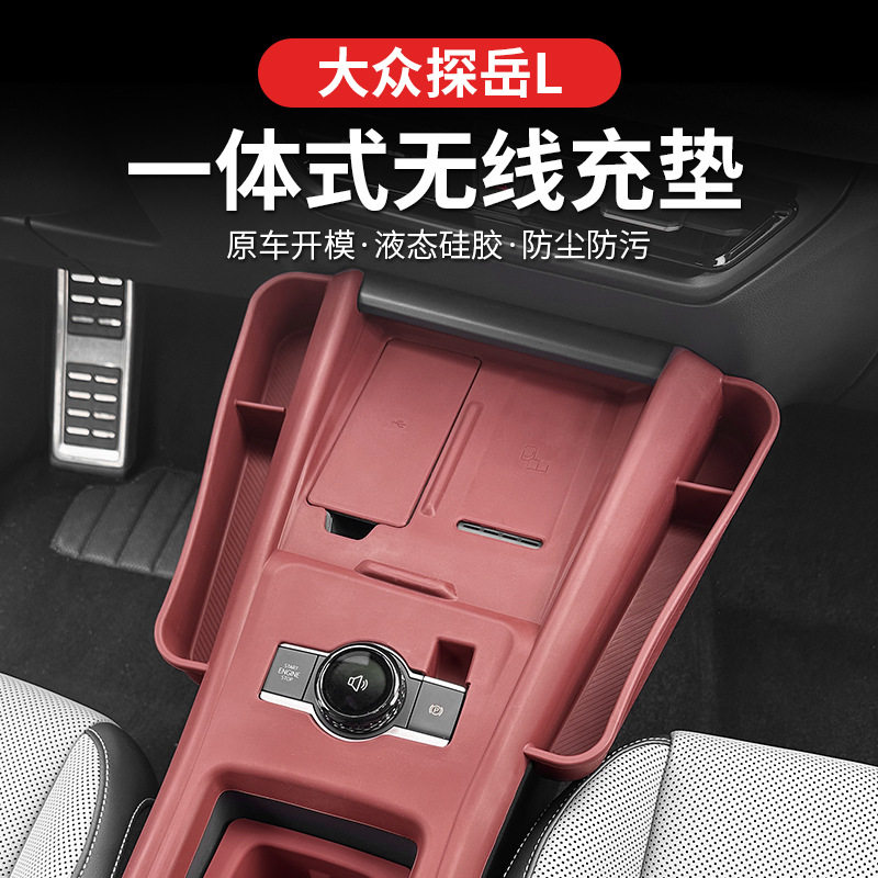 大众探岳L中控硅胶防滑排挡套